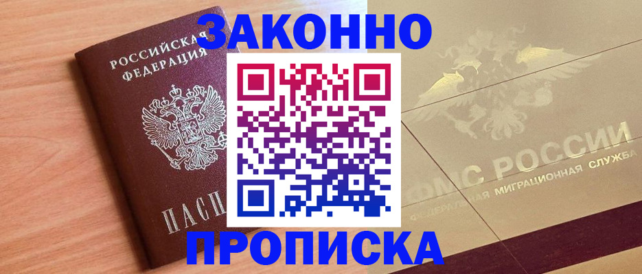 прописка от собственника в Дагестанских Огнях